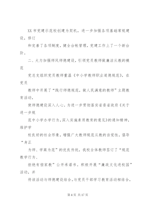 篇一：先进基层党组织事迹材料 (3).docx