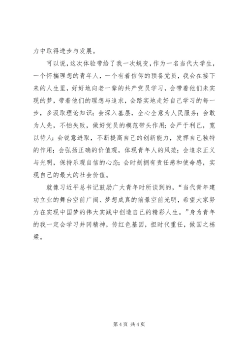 学习井冈山精神心得体会 (2).docx