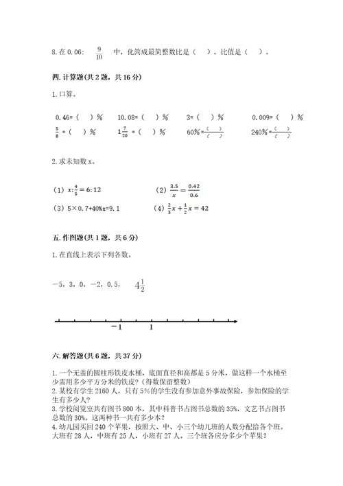 忻州市忻府区六年级下册数学期末测试卷必考题