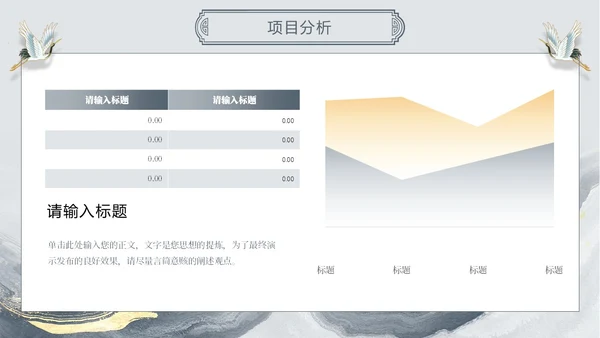 古风中国风水墨鎏金线条仙鹤年终总结通用模版工作总结年终总结