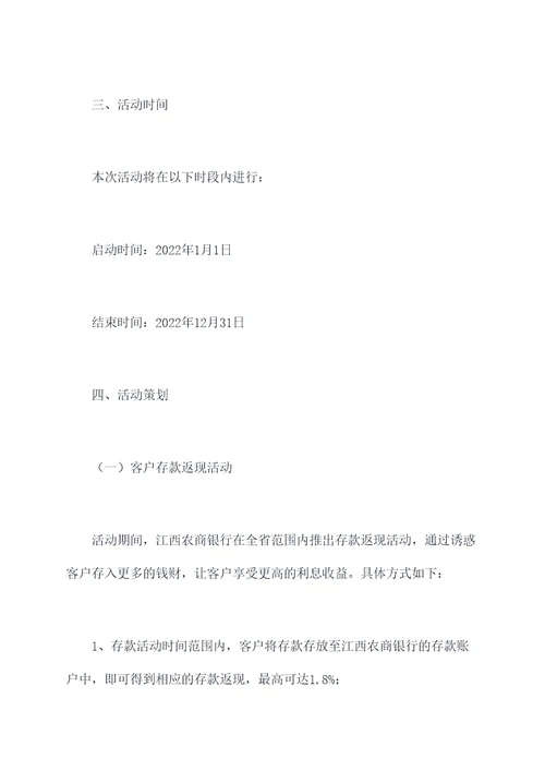 江西农商银行优惠活动方案