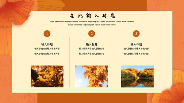 秋色梧桐树叶月度工作总结计划通用PPT模板