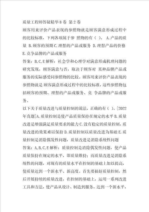 质量工程师答疑精华8卷