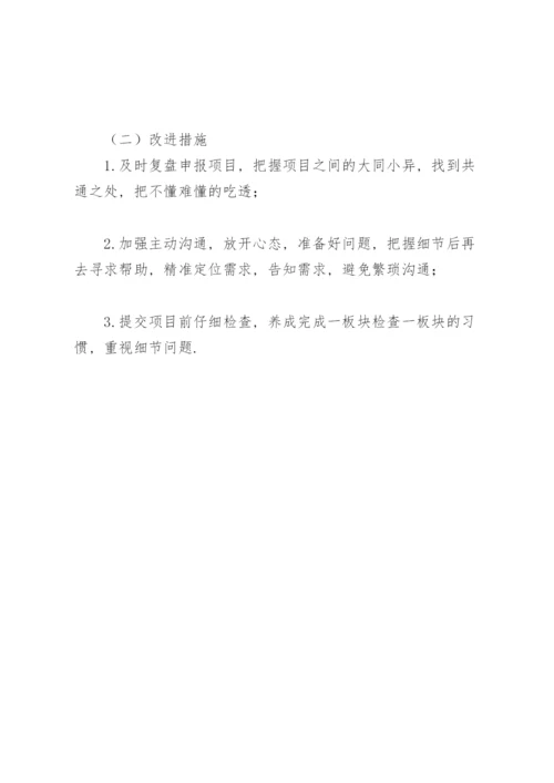 工作不足及改进措施.docx