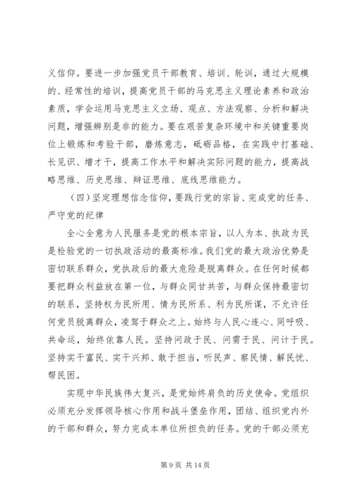 党员干部理想信念教育党课讲稿.docx