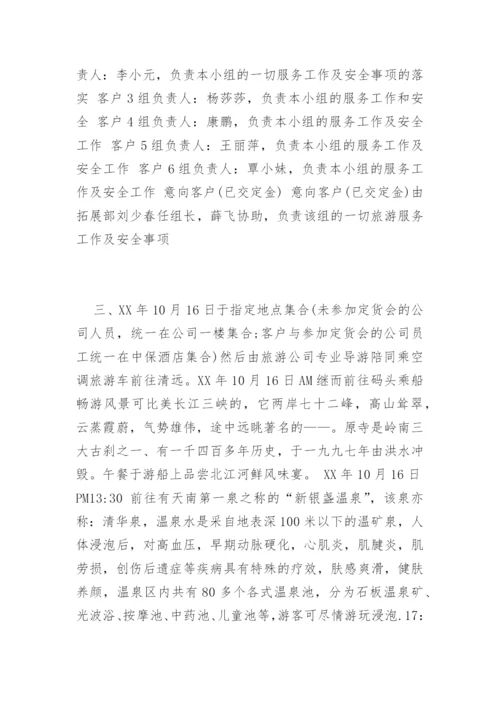公司集体出游通知.docx