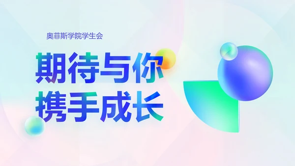 绿色渐变风社团招新PPT套装