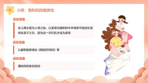 幼儿园妈妈的爱母亲节PPT模板