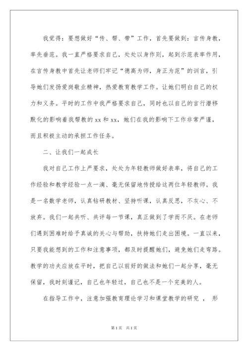2022指导青年教师工作总结15篇.docx