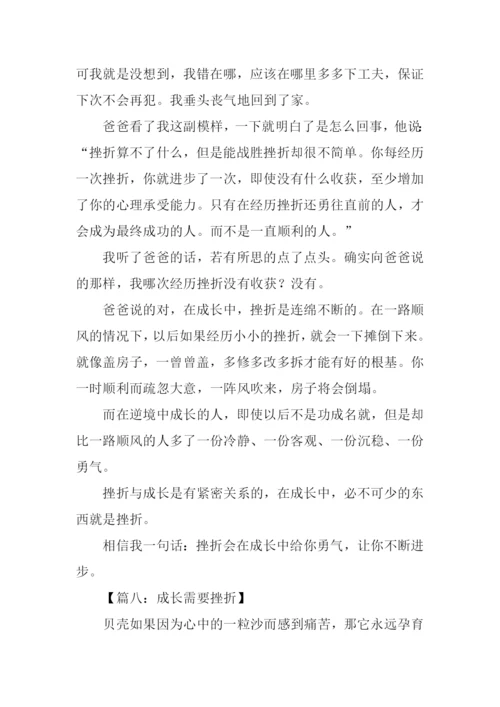 挫折伴我成长作文600字.docx