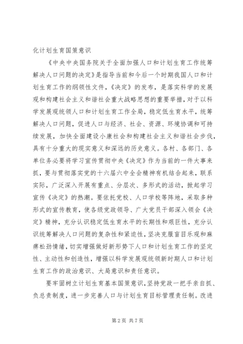 民政局加强计生服务发展计划.docx