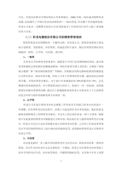 唐婕人资2班30毕业论文定稿.docx