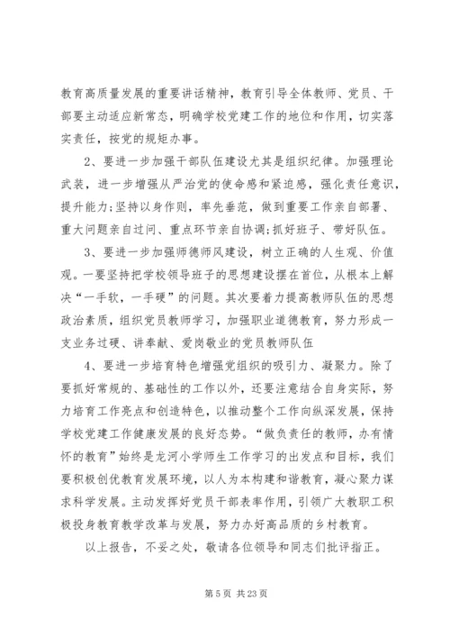 书记抓基层党建工作述职报告5篇.docx