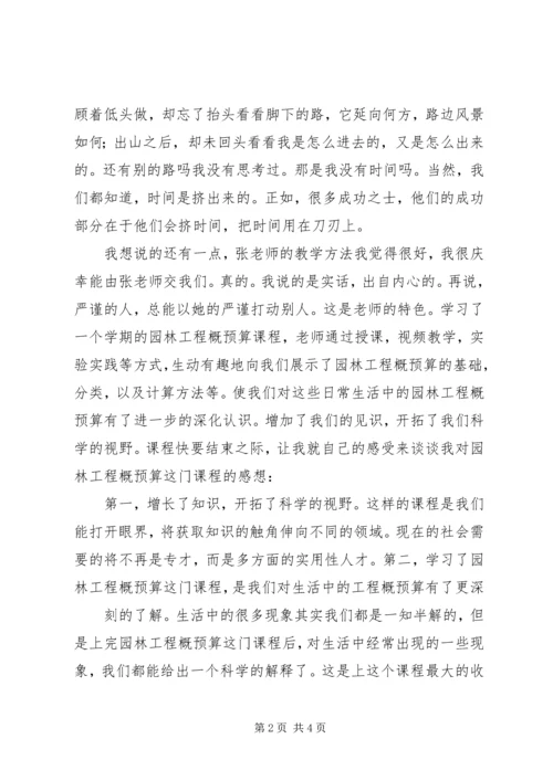 学习工程材料的感想1 (4).docx