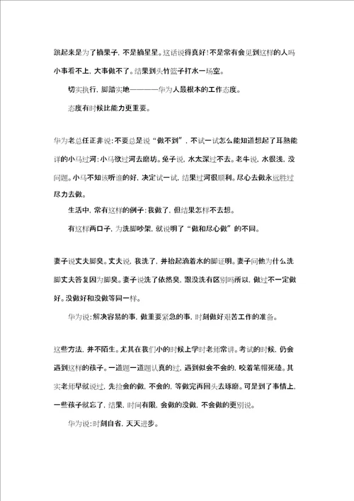 华为工作法的心得体会3篇