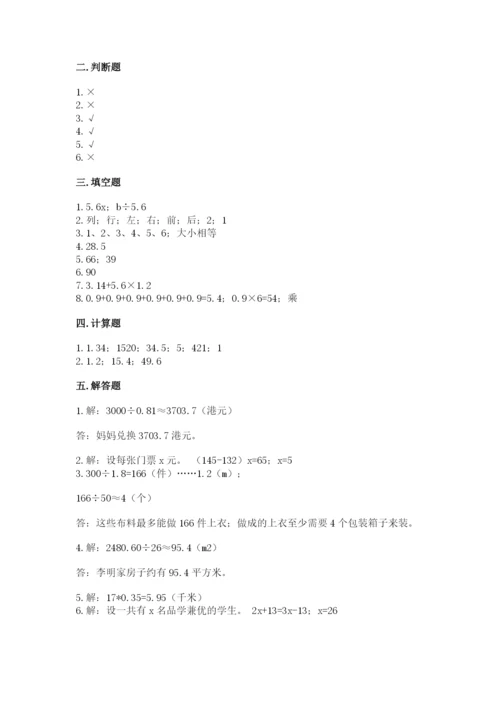 人教版五年级上册数学期末测试卷【新题速递】.docx
