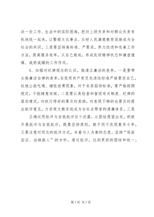 文教局局长党性分析材料(1).docx