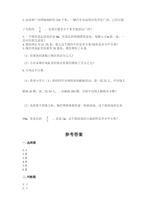 六年级数学上册期末考试卷附完整答案【全优】.docx