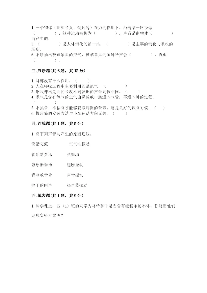 教科版四年级上册科学期末测试卷及解析答案.docx
