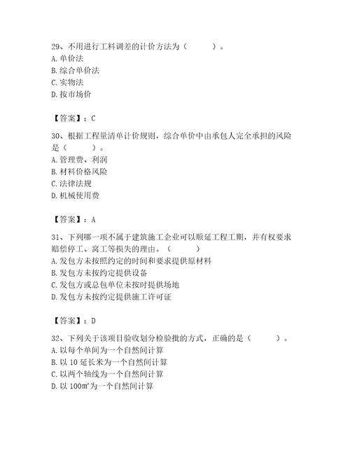 2023年施工员（装饰施工专业管理实务）题库精品（有一套）