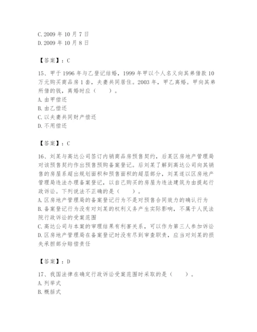 土地登记代理人之土地登记相关法律知识题库精品（名师推荐）.docx