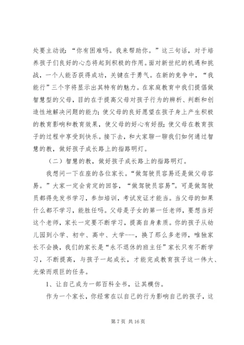 做智慧型家长的读后感.docx