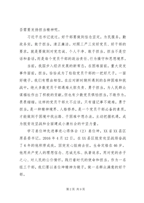 学习姜仕坤先进事迹心得体会6篇 (2).docx