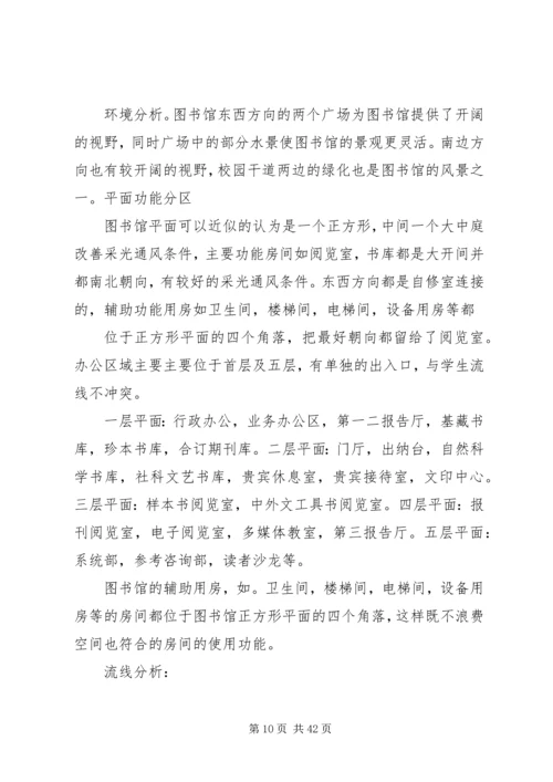 图书馆调研报告 (5).docx