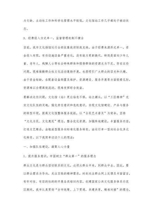 论文化馆（站）服务效能提升的路径方法