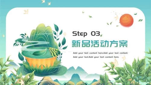 春茶上新茶园宣传介绍通用PPT模板