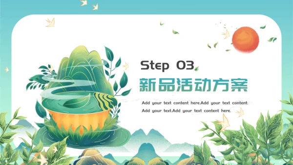 春茶上新茶园宣传介绍通用PPT模板