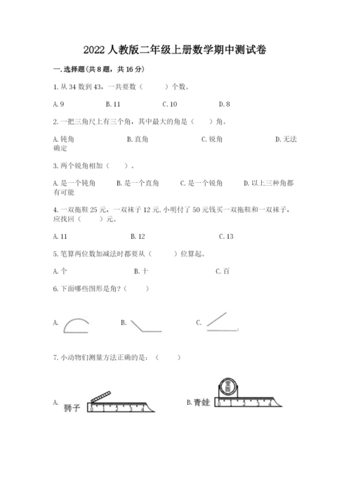 2022人教版二年级上册数学期中测试卷精品（名师系列）.docx