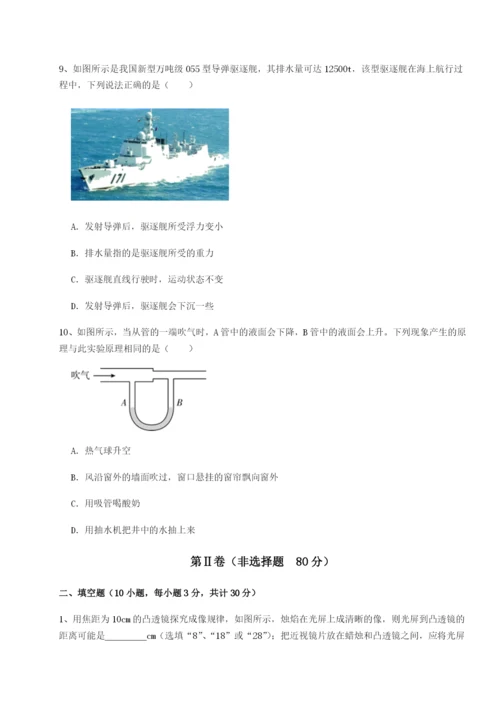 第一次月考滚动检测卷-重庆市江津田家炳中学物理八年级下册期末考试同步练习A卷（详解版）.docx