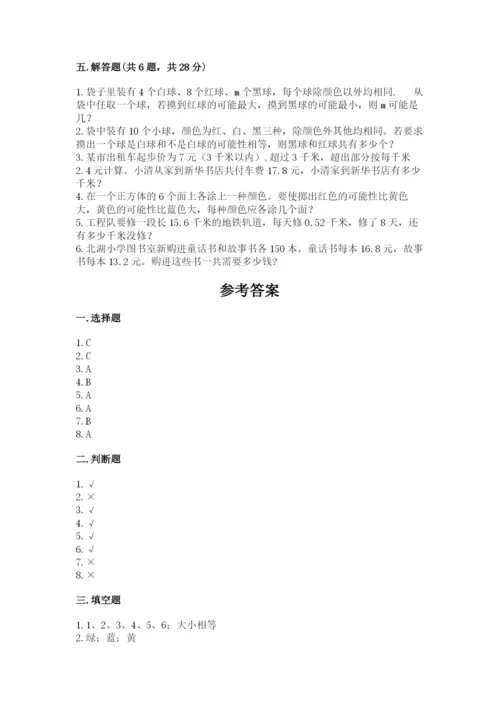 小学数学五年级上册期末测试卷附参考答案【b卷】.docx