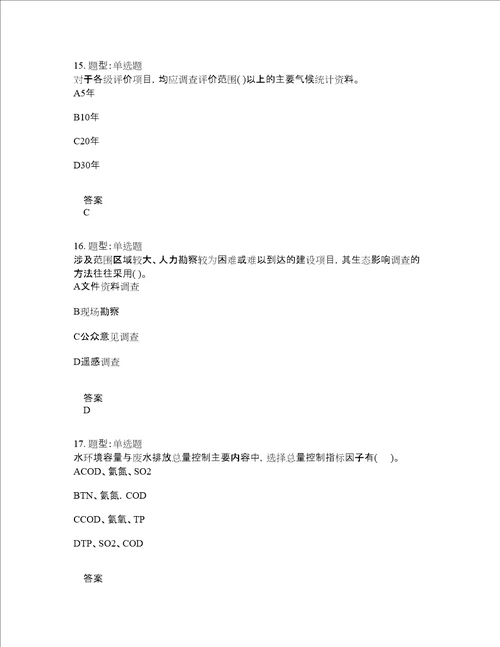 环境影响评价师考试环境影响评价技术导则与标准题库100题含答案76版