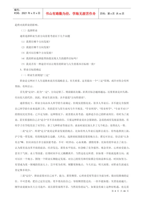 名人职业生涯论文汇萃.docx