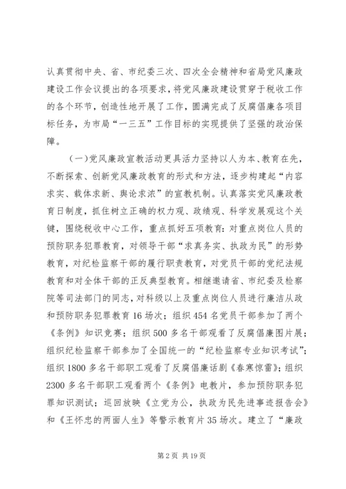 在全市地税系统纪检监察工作会议上的报告(1).docx