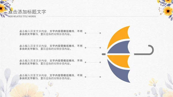 治愈系清新教育公开课教学设计教师说课PPT模板