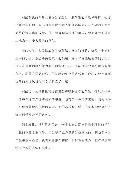 利兹ps推荐信