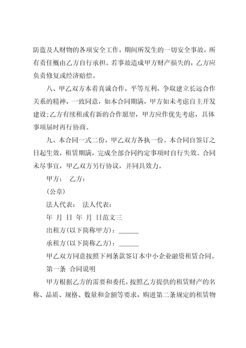 房屋融资租赁合同