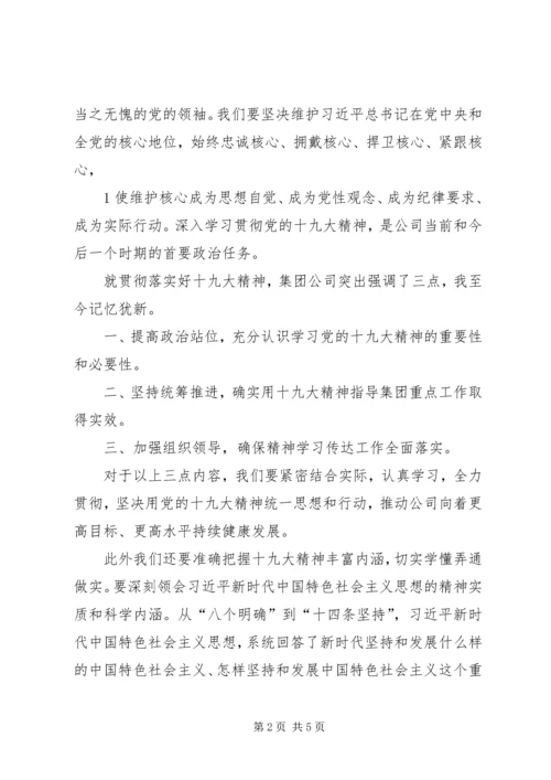 深入学习贯彻党的十九大报告精神 (3).docx