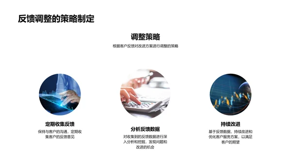 述职报告：客户满意提升
