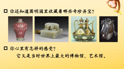 14 圆明园的毁灭  课件