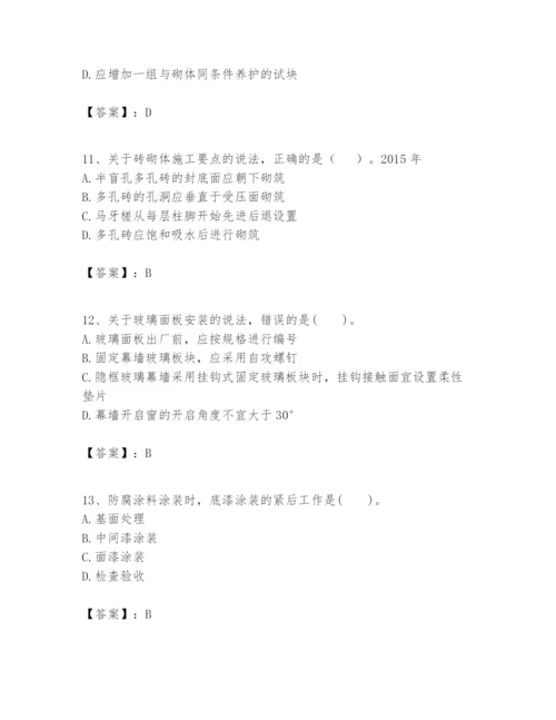 2024年一级建造师之一建建筑工程实务题库附答案【突破训练】.docx