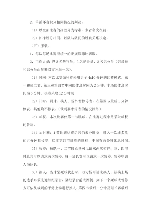 班级篮球赛策划书15篇.docx