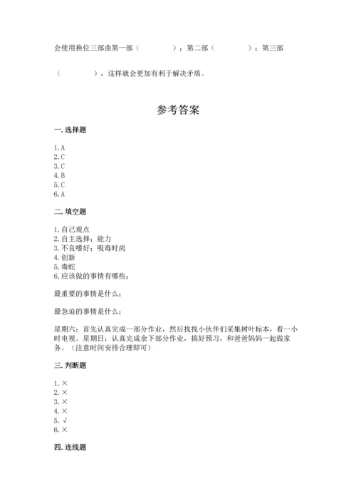 部编版五年级上册道德与法治期中测试卷及参考答案（培优）.docx