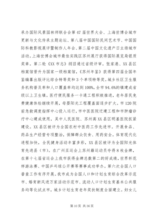 四届人大政府工作报告 (3).docx