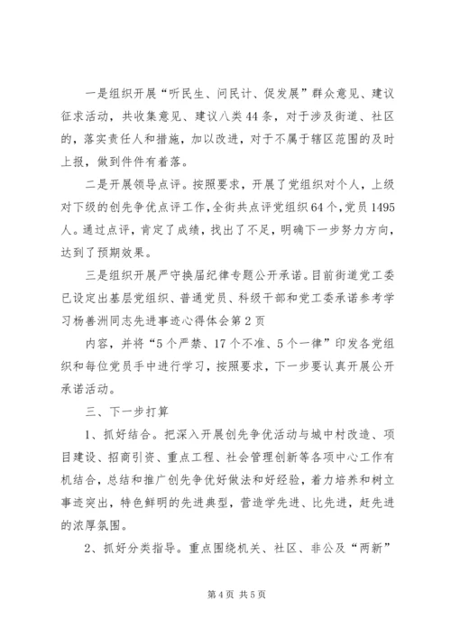 学习杨善洲同志先进事迹心得体会 (7).docx