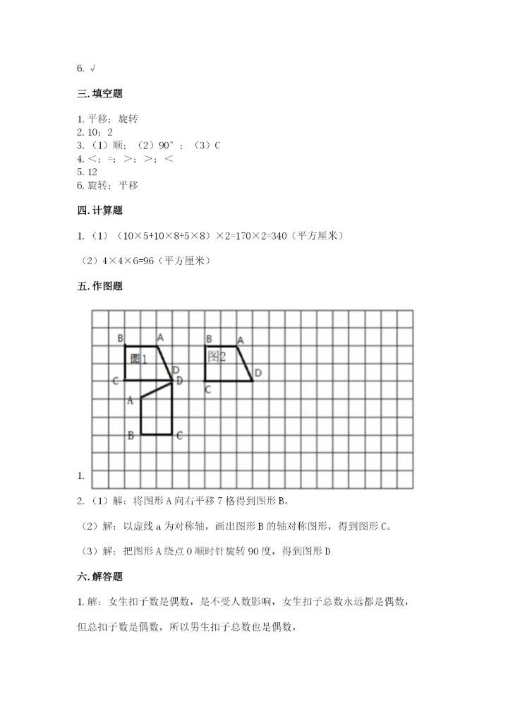 人教版五年级下册数学期末考试卷及参考答案（b卷）.docx