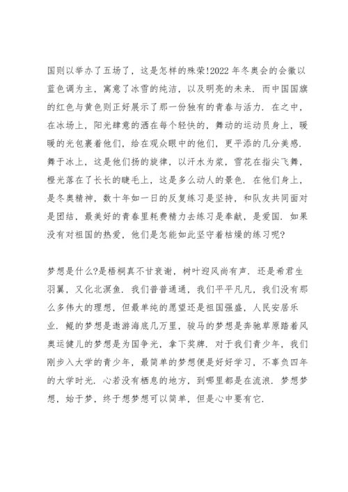 北京冬奥会总结表彰大会个人心得感想.docx